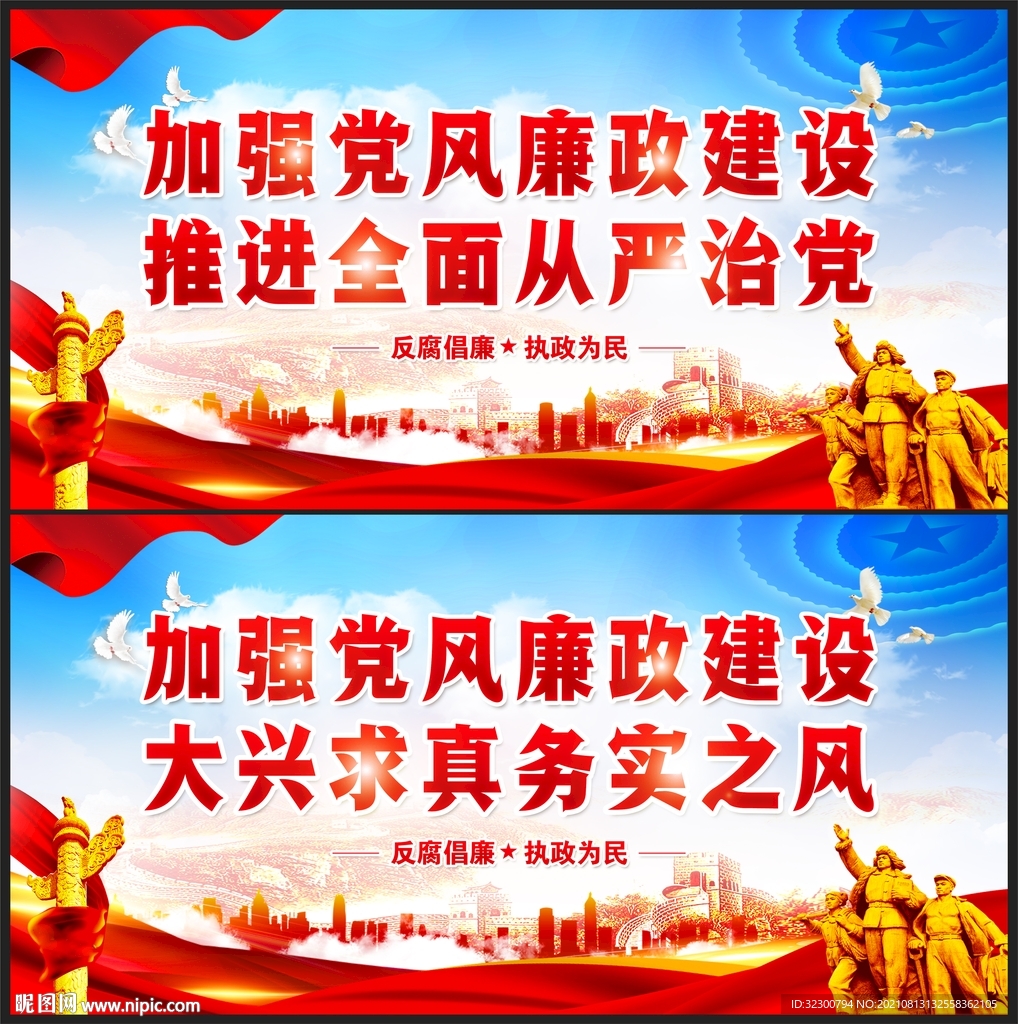 加强党风廉政建设