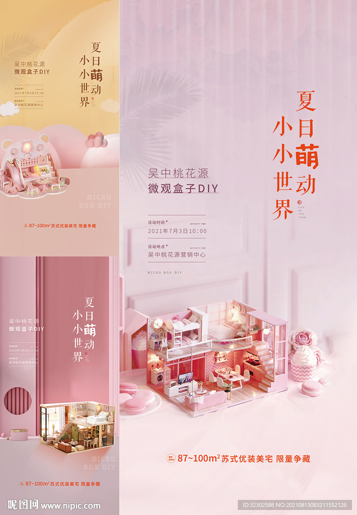 地产海报 活动海报 