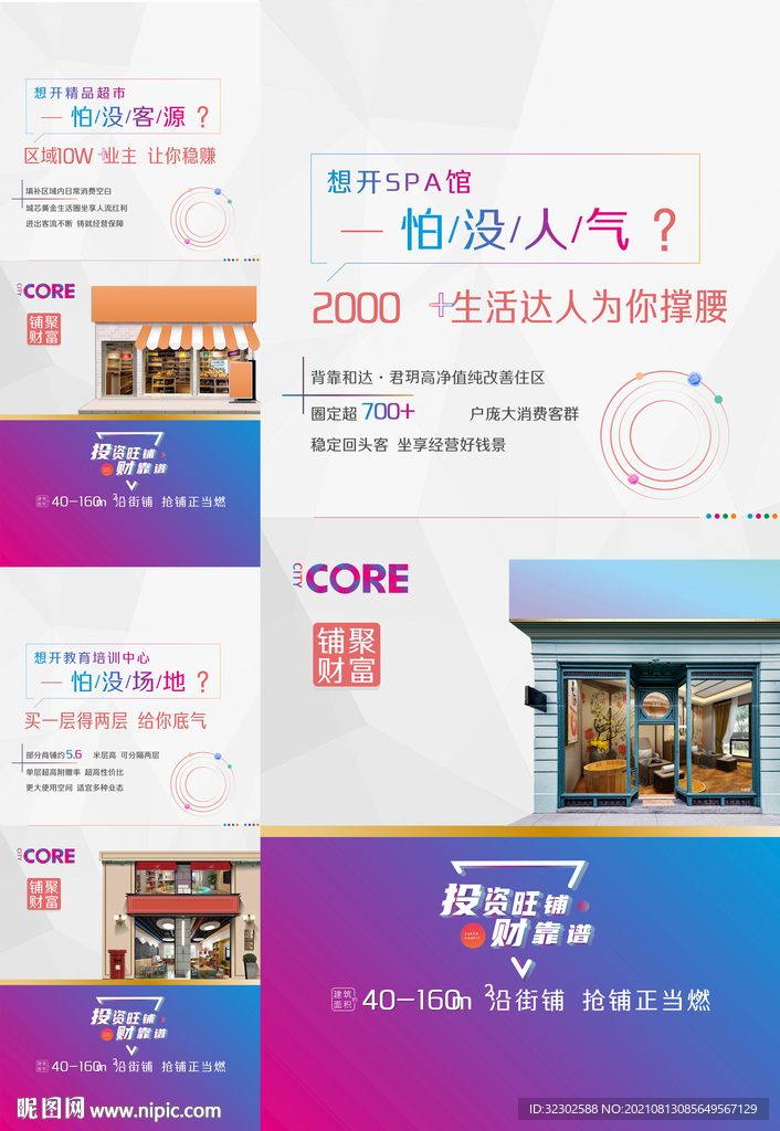 商铺 投资铺