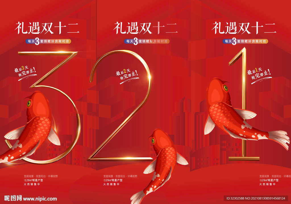 倒计时 红金