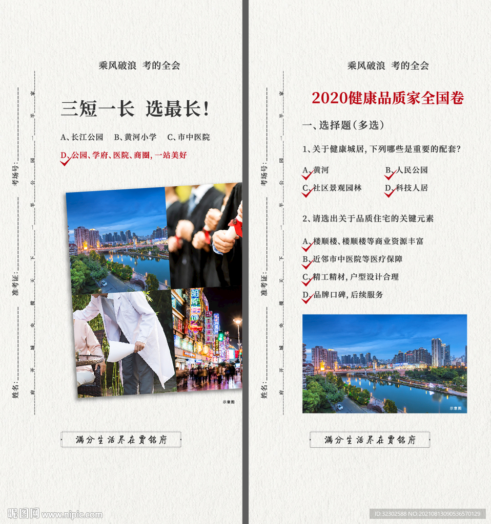 地产考试