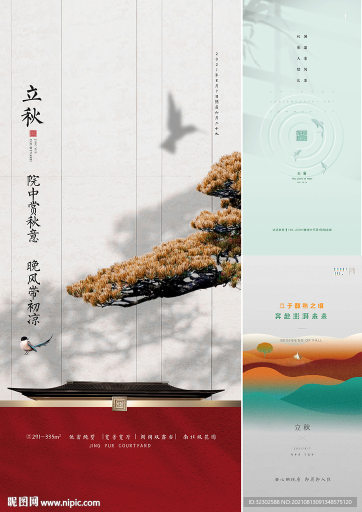 节气  立秋