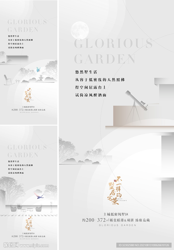 地产价值点 庭院 露台