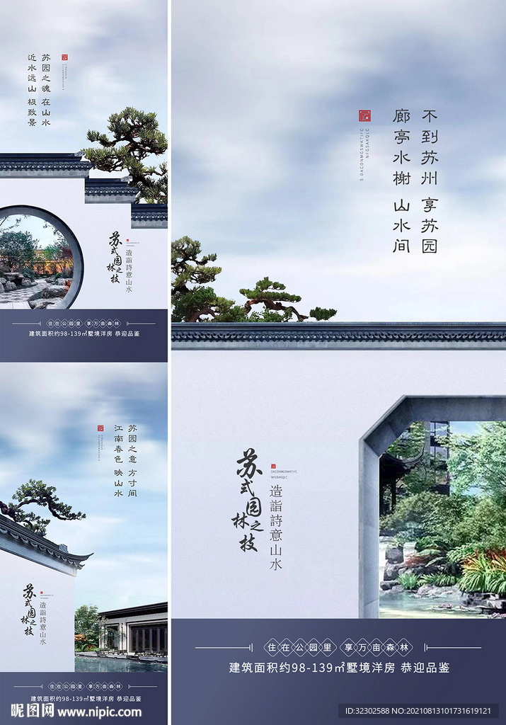 中式庭院