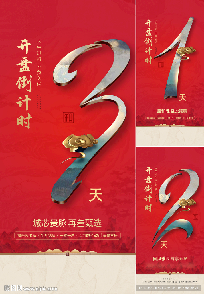 中式倒计时   红色倒计时