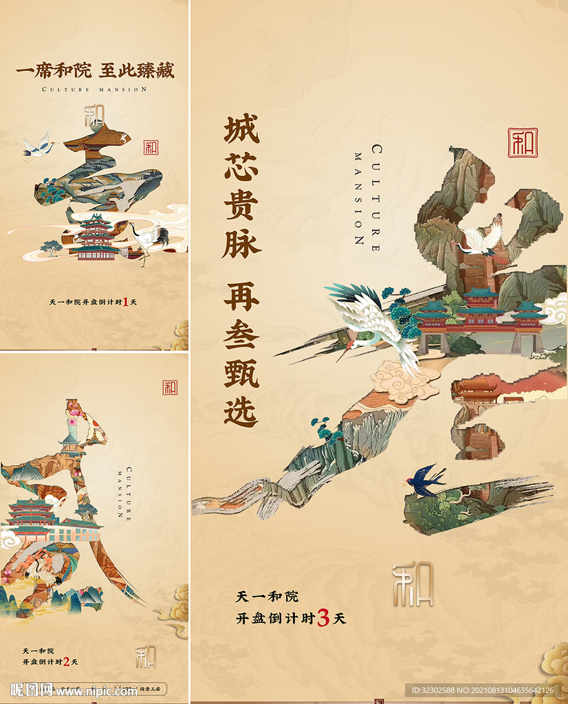 中式倒计时