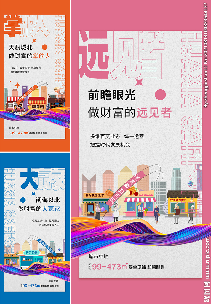 商铺海报 临街旺铺