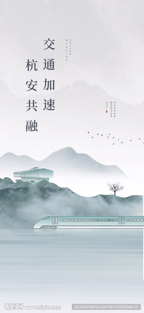 新中式 地铁