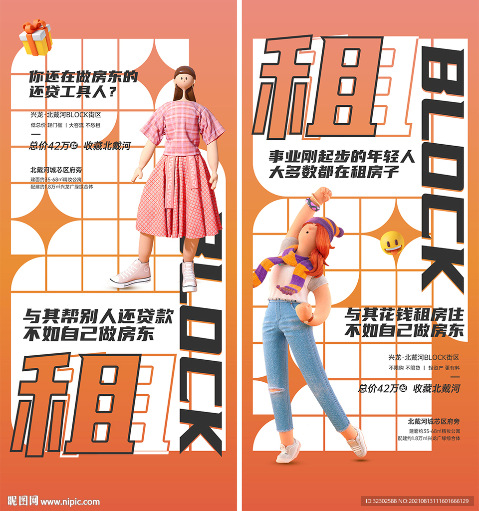 公寓 写字间海报