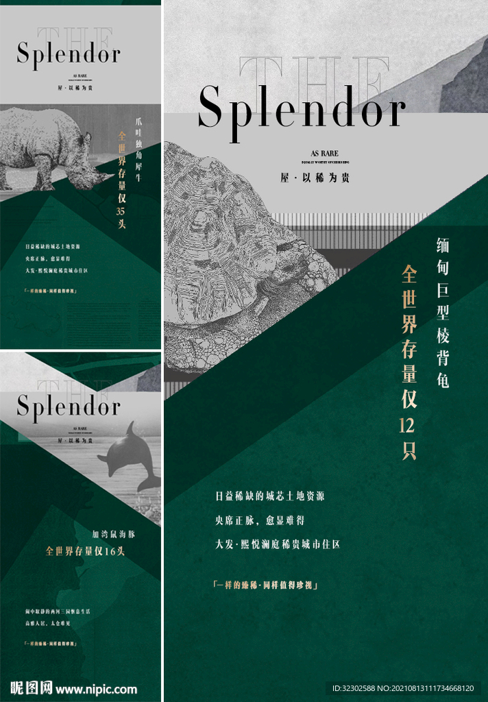 地产价值点海报