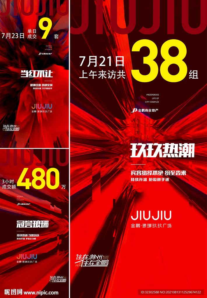 地产热销