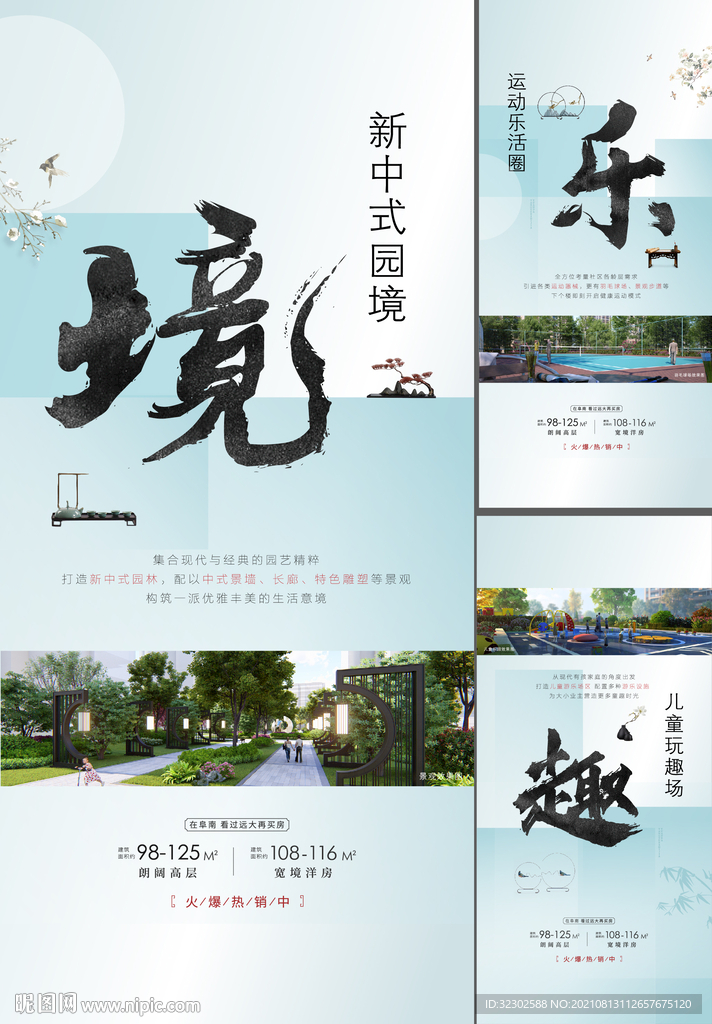 中式地产 价值点