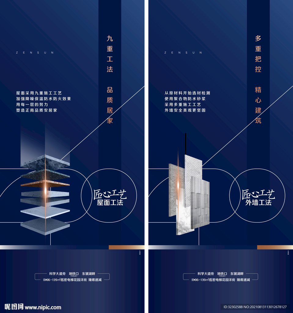 地产工艺 地产工法