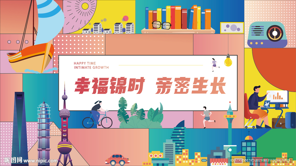 地产主形象 地产背板