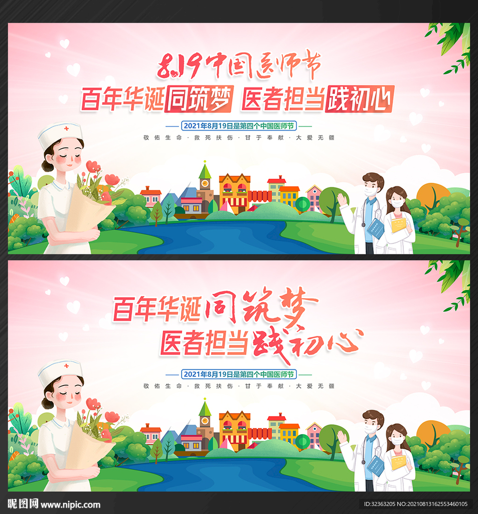 医师节展板