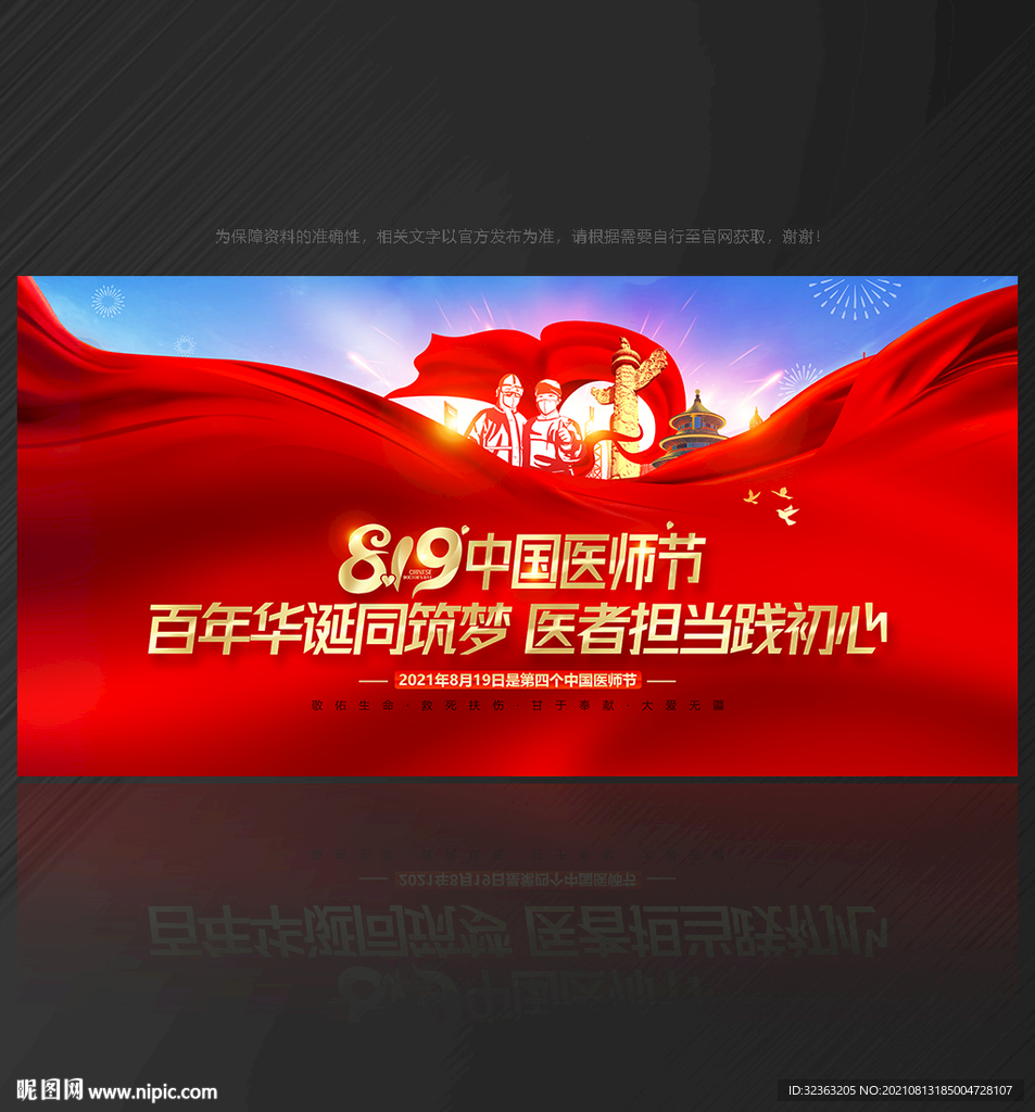 医师节