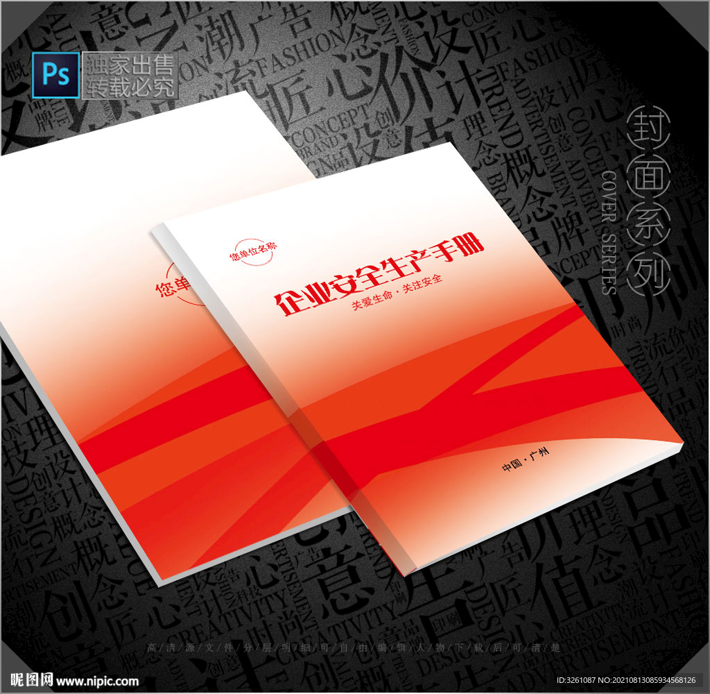 安全生产封面