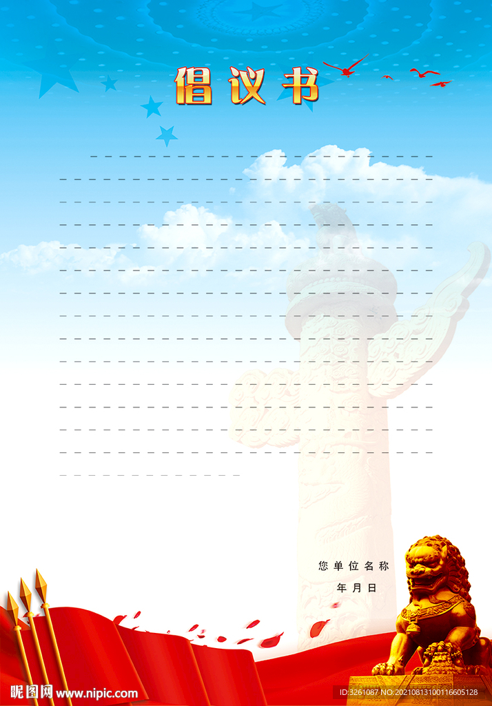 倡议书