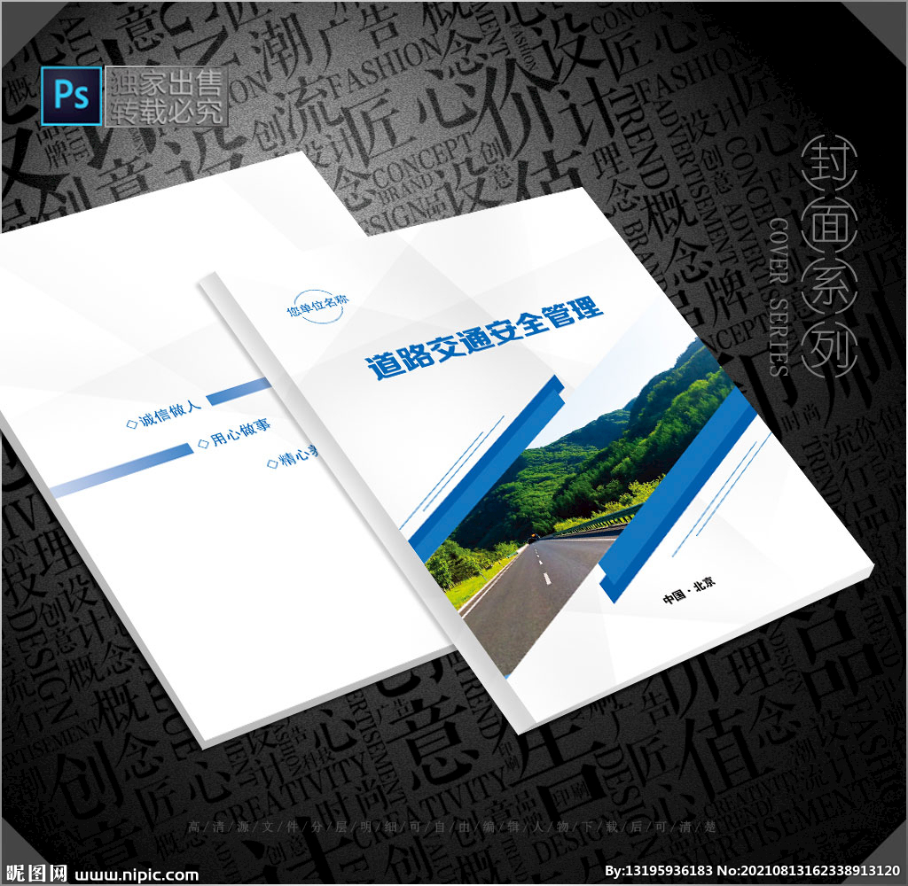 道路交通安全管理封面