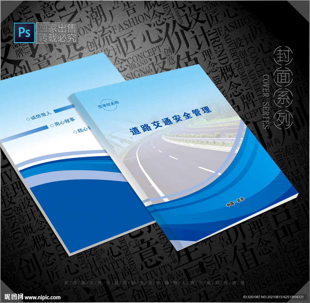 道路交通安全管理封面