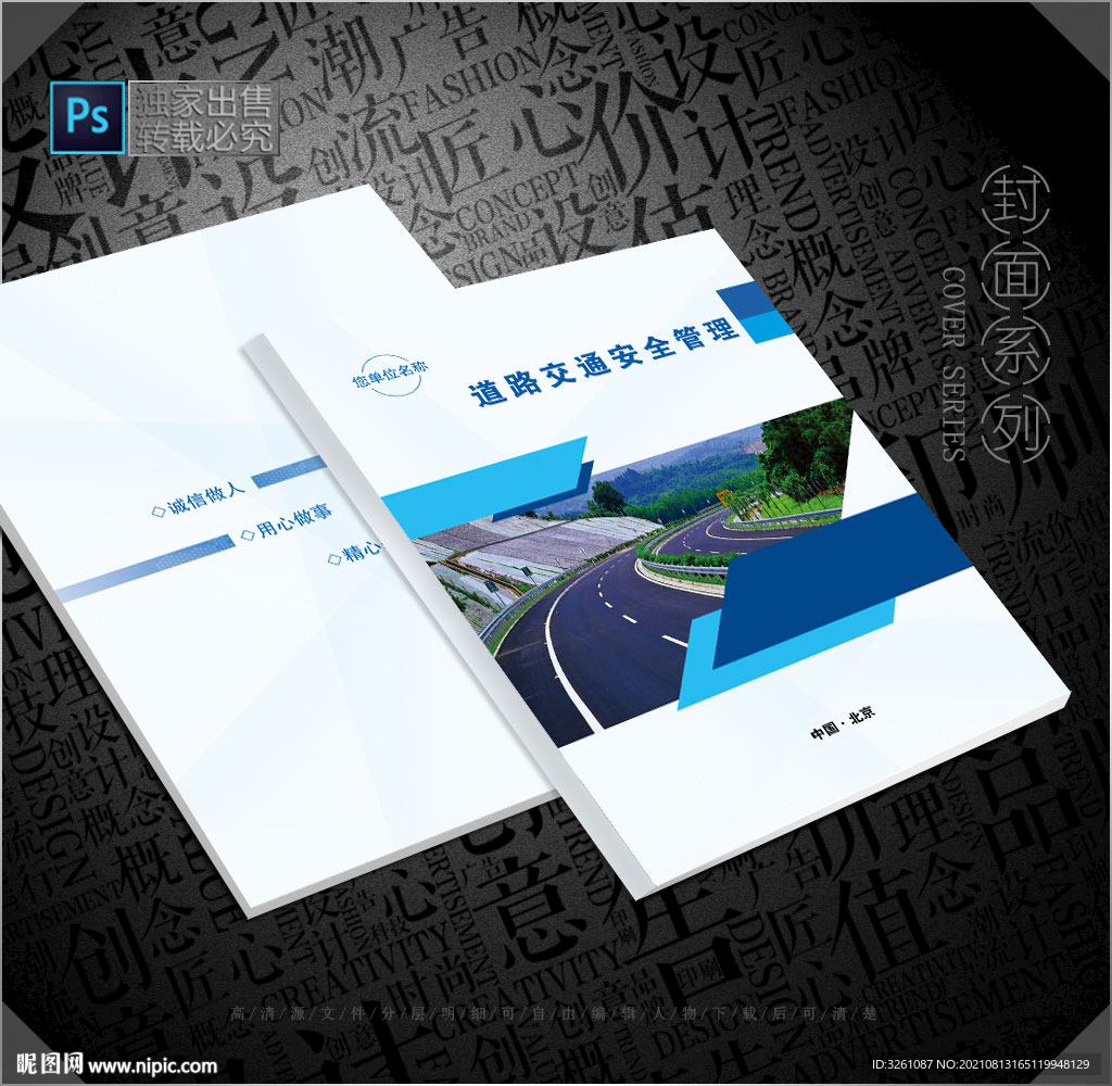 道路交通安全管理封面