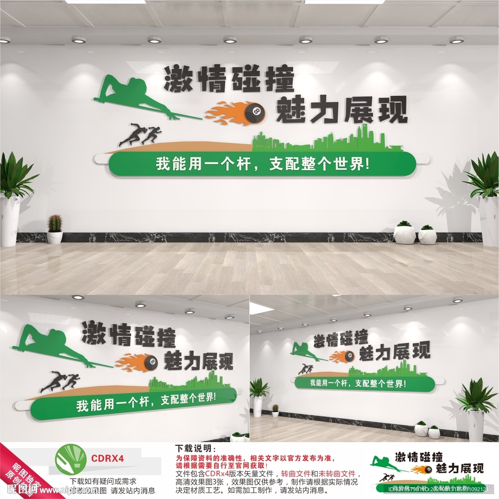 台球室文化墙