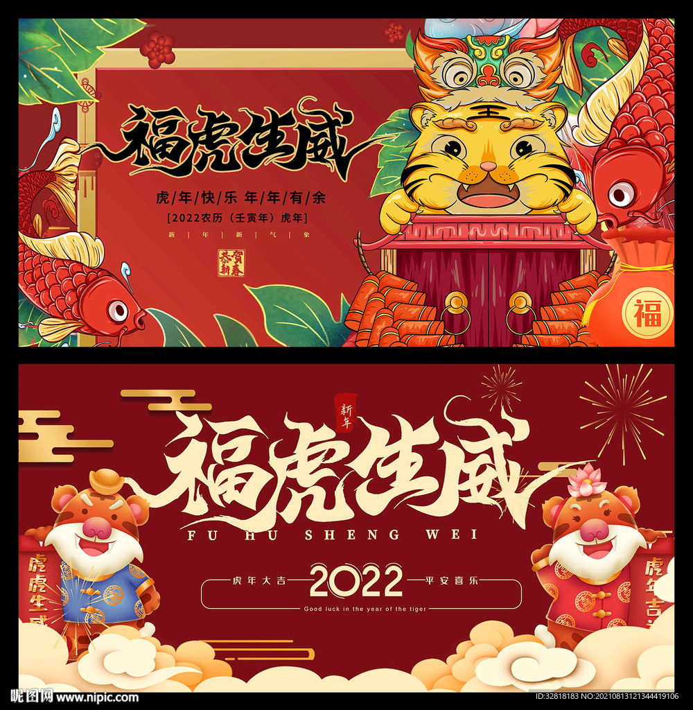 虎年台历