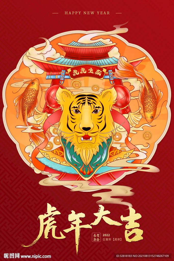 虎年