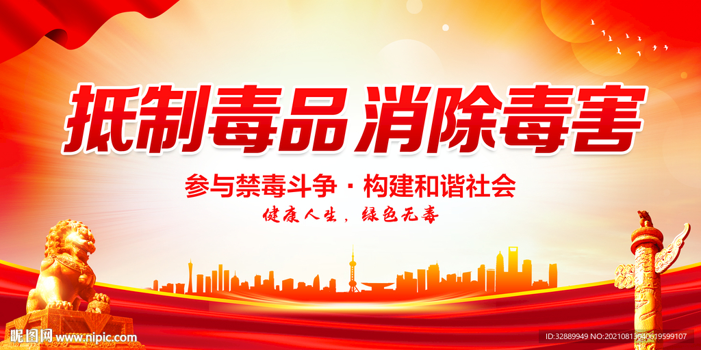 国际禁毒日