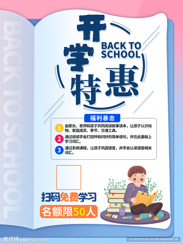 开学 辅导培训 在线远程
