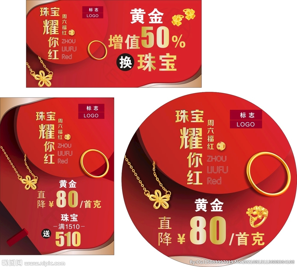 珠宝活动
