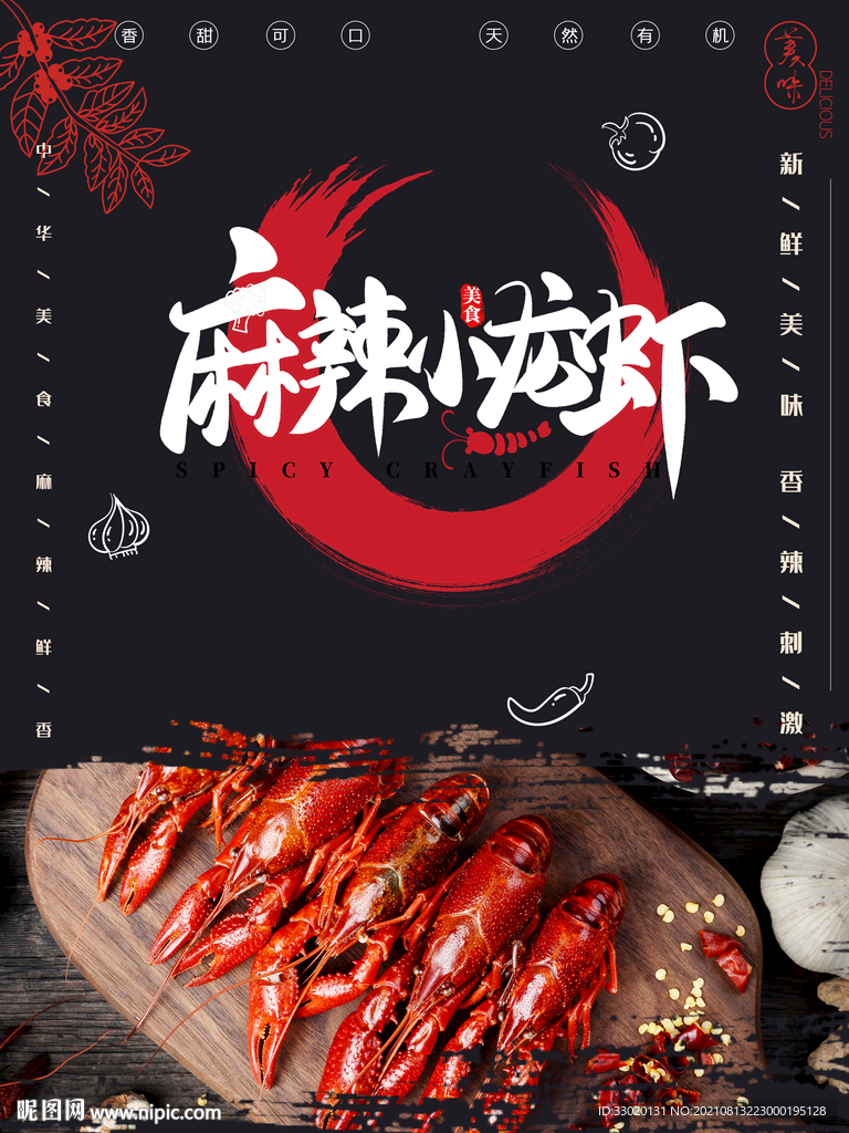 小龙虾