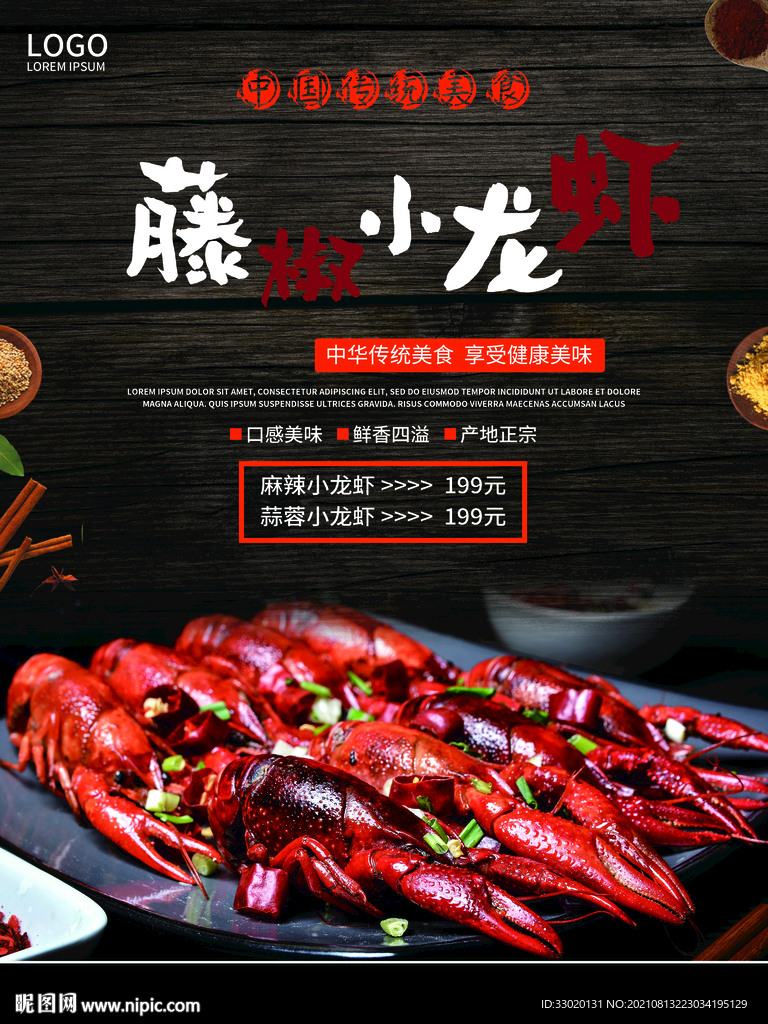 小龙虾