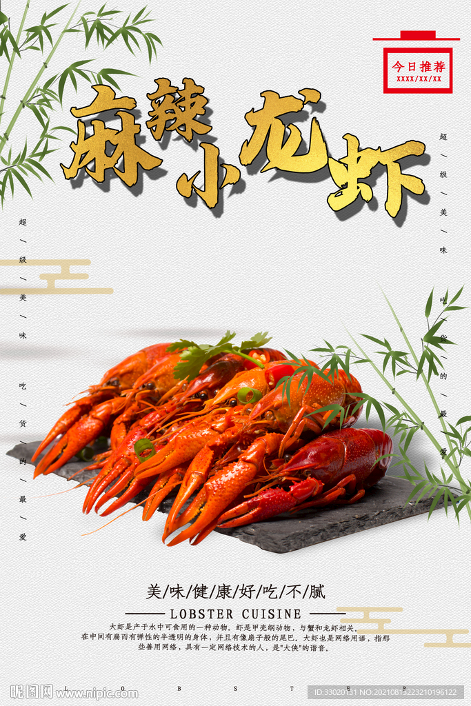小龙虾 