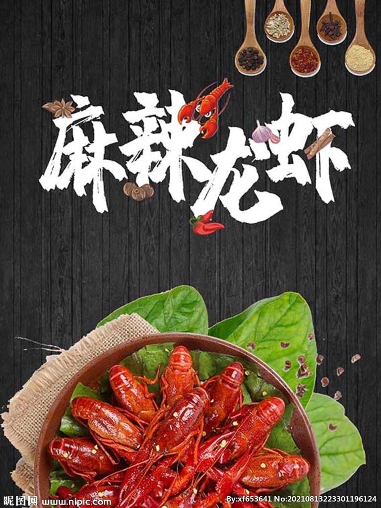 小龙虾 