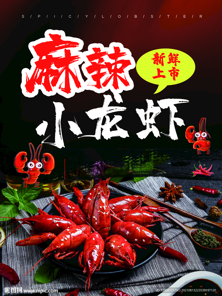 小龙虾 