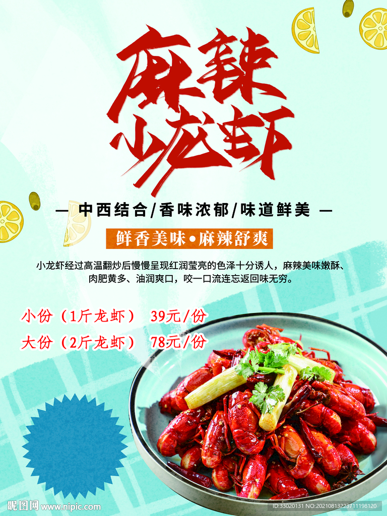 小龙虾
