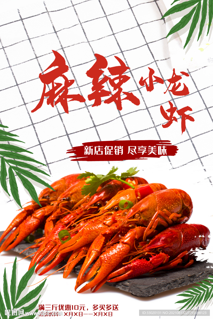 小龙虾 