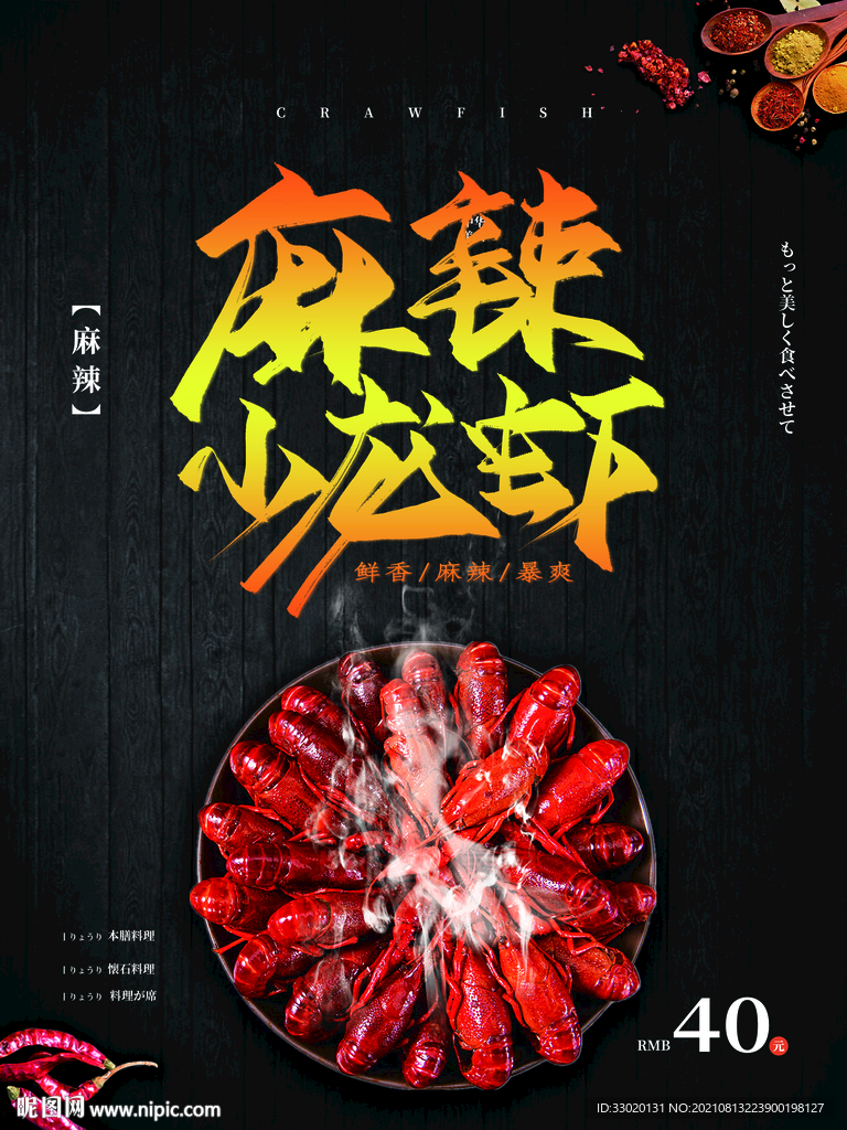小龙虾