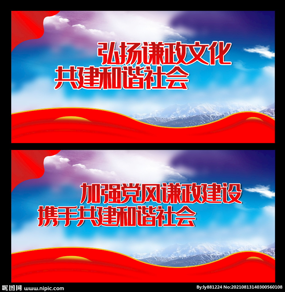廉政