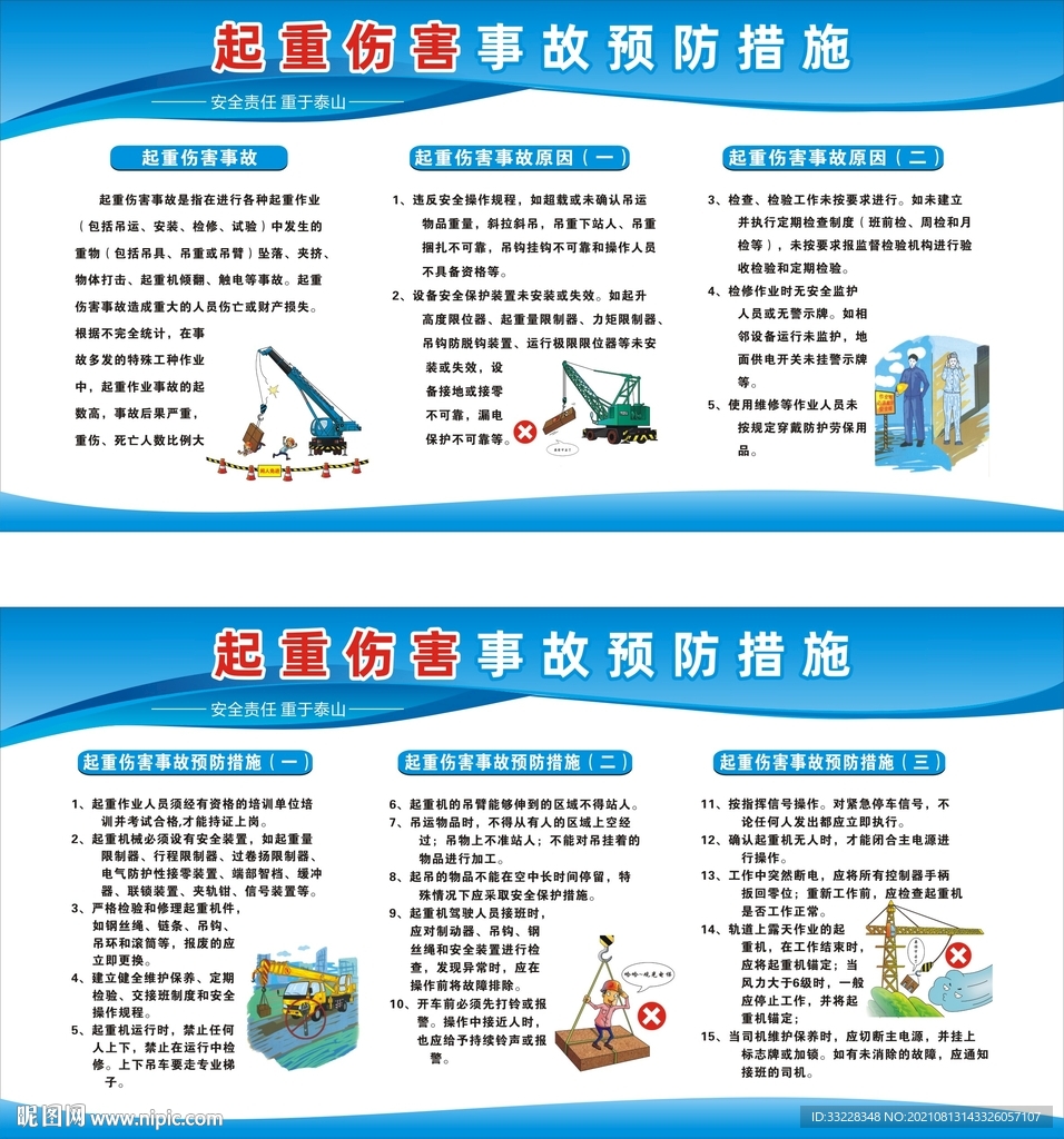 起重伤害事故预防措施