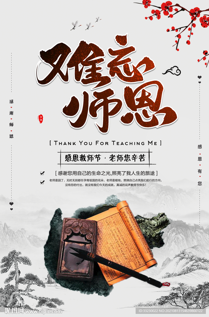 师恩难忘   教师节