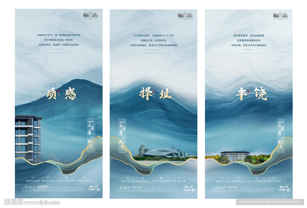 水墨风新中式洋房品牌价值点系列