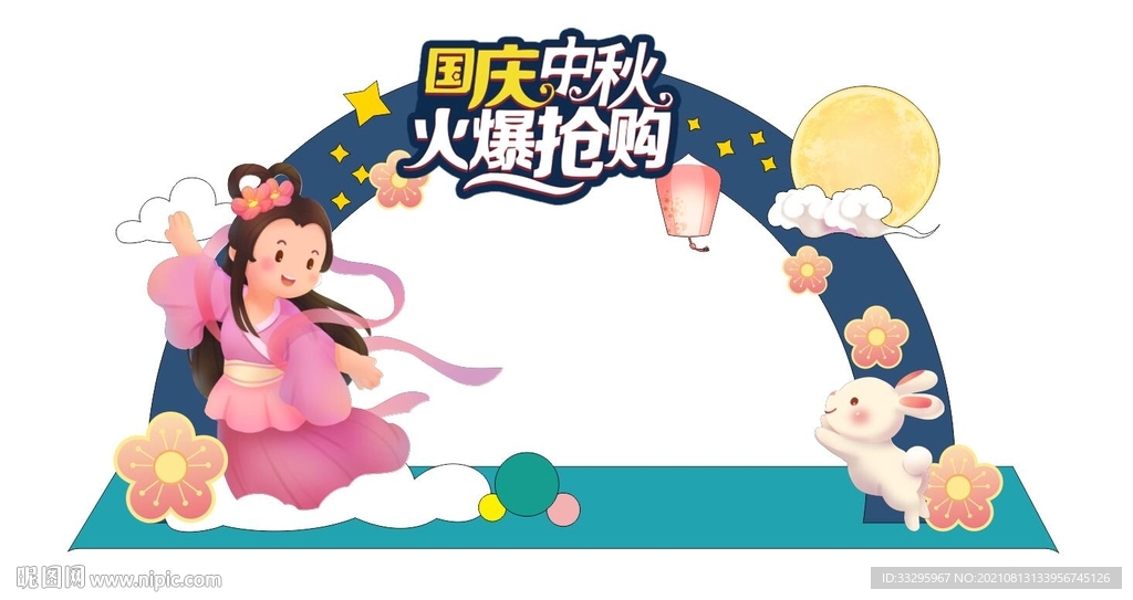 中秋节拱门