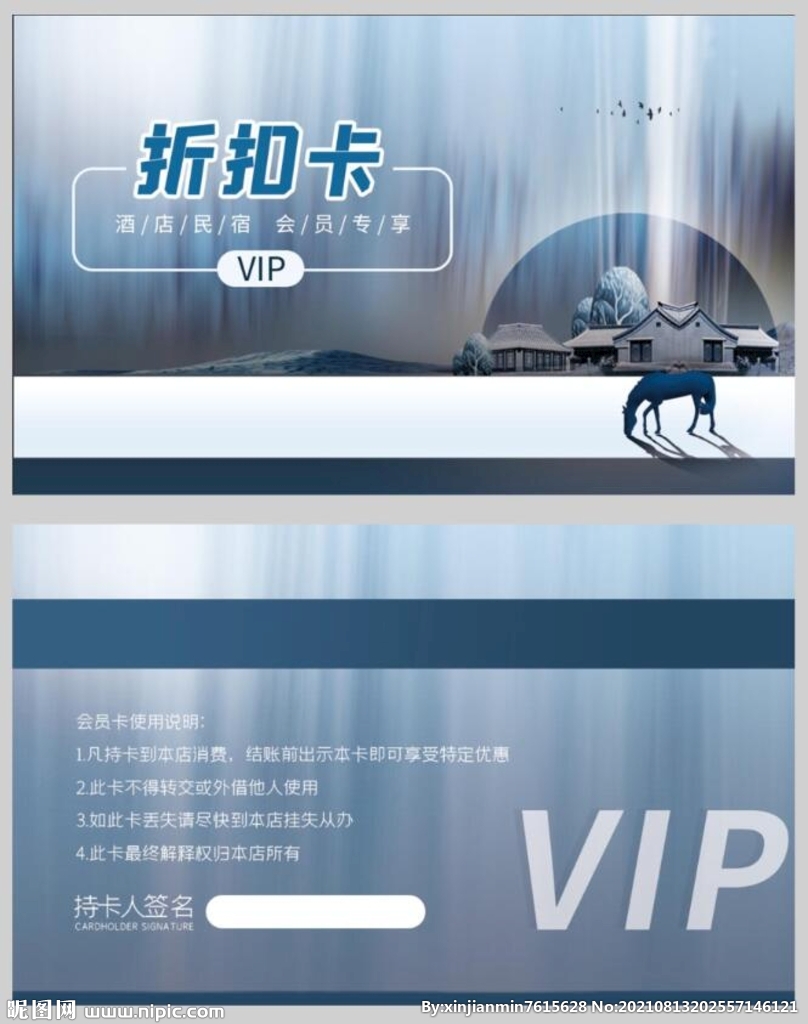 折扣卡