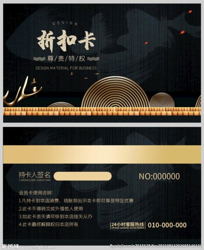 折扣卡