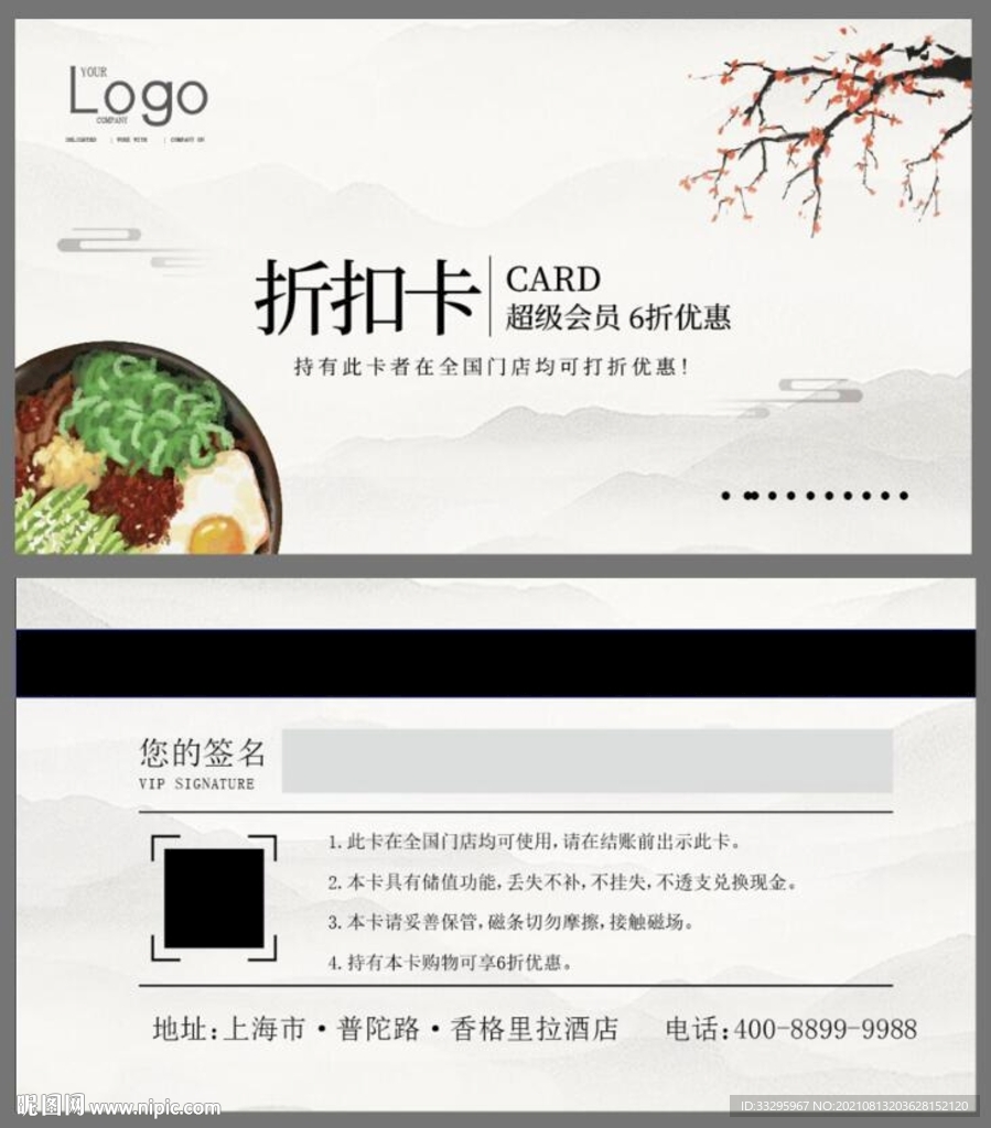 折扣卡