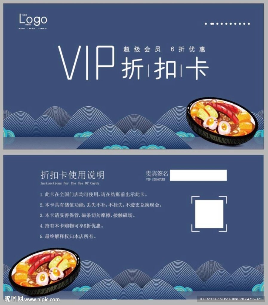 折扣卡