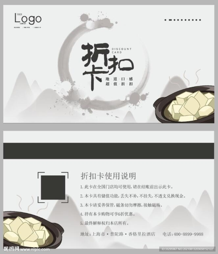 折扣卡 