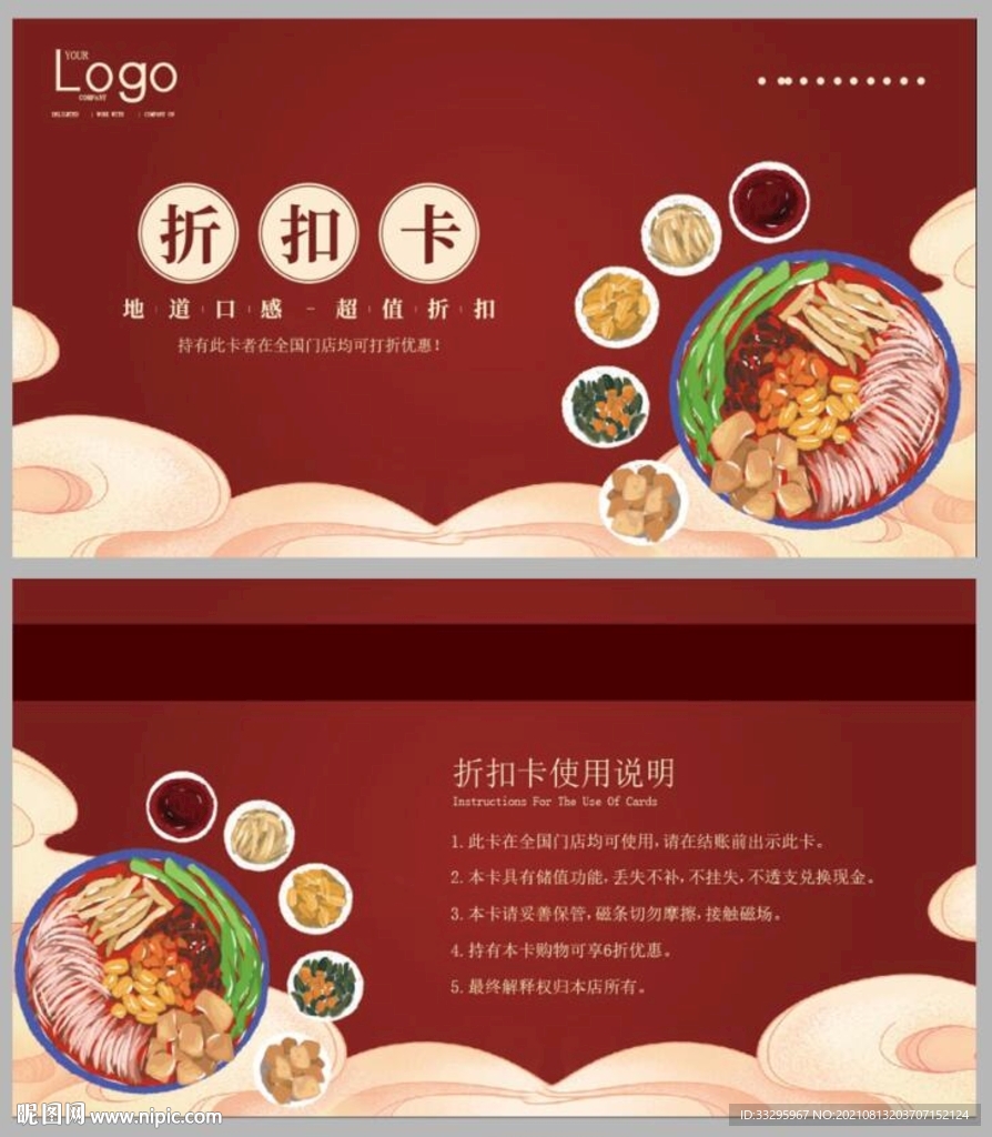 折扣卡